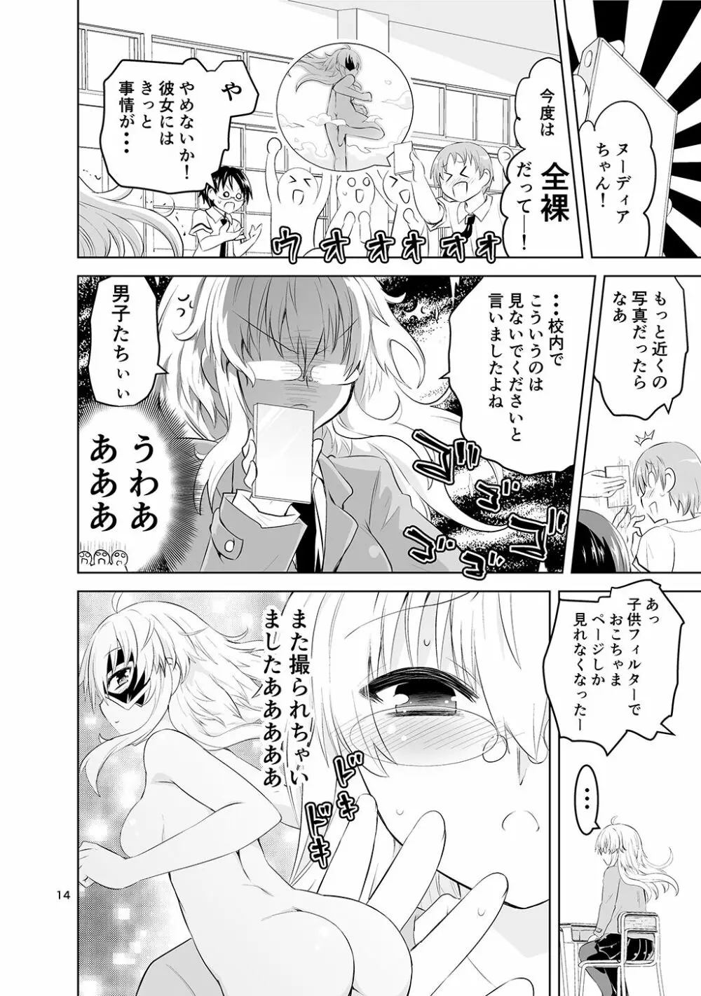 みかにハラスメントの水兵ききの『ヒーローもの』と『転生モノ』 Page.14