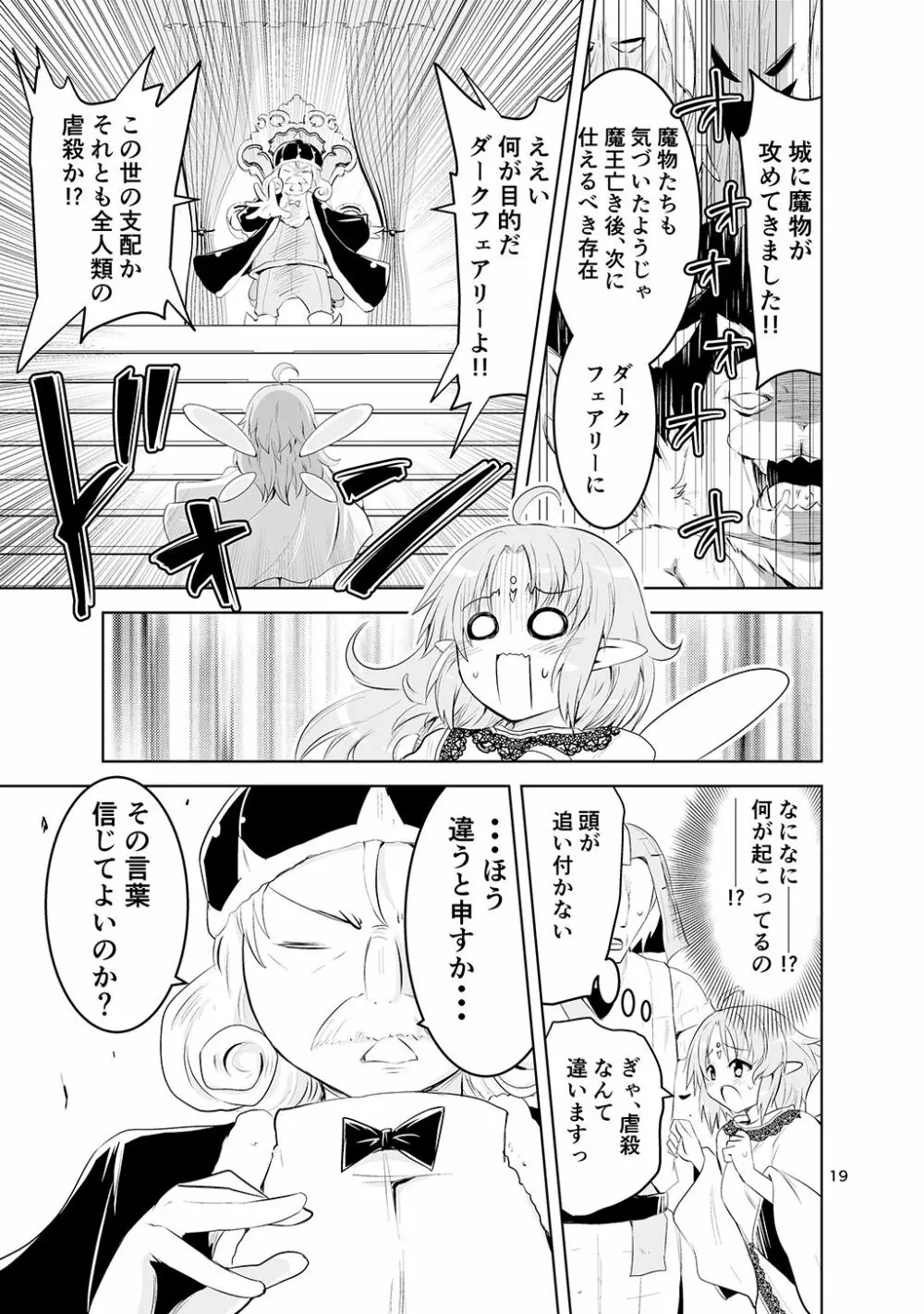 みかにハラスメントの水兵ききの『ヒーローもの』と『転生モノ』 Page.19