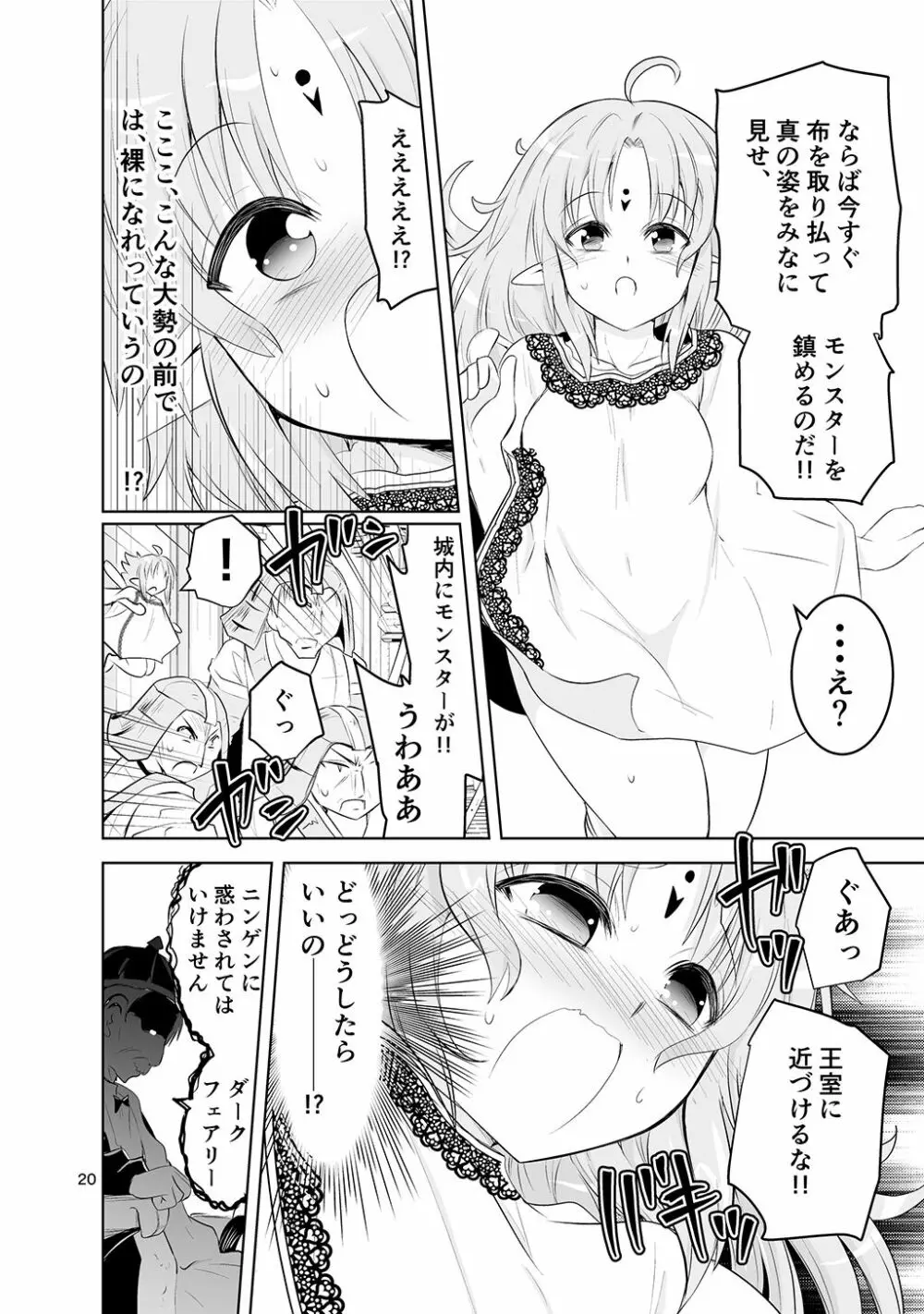 みかにハラスメントの水兵ききの『ヒーローもの』と『転生モノ』 Page.20