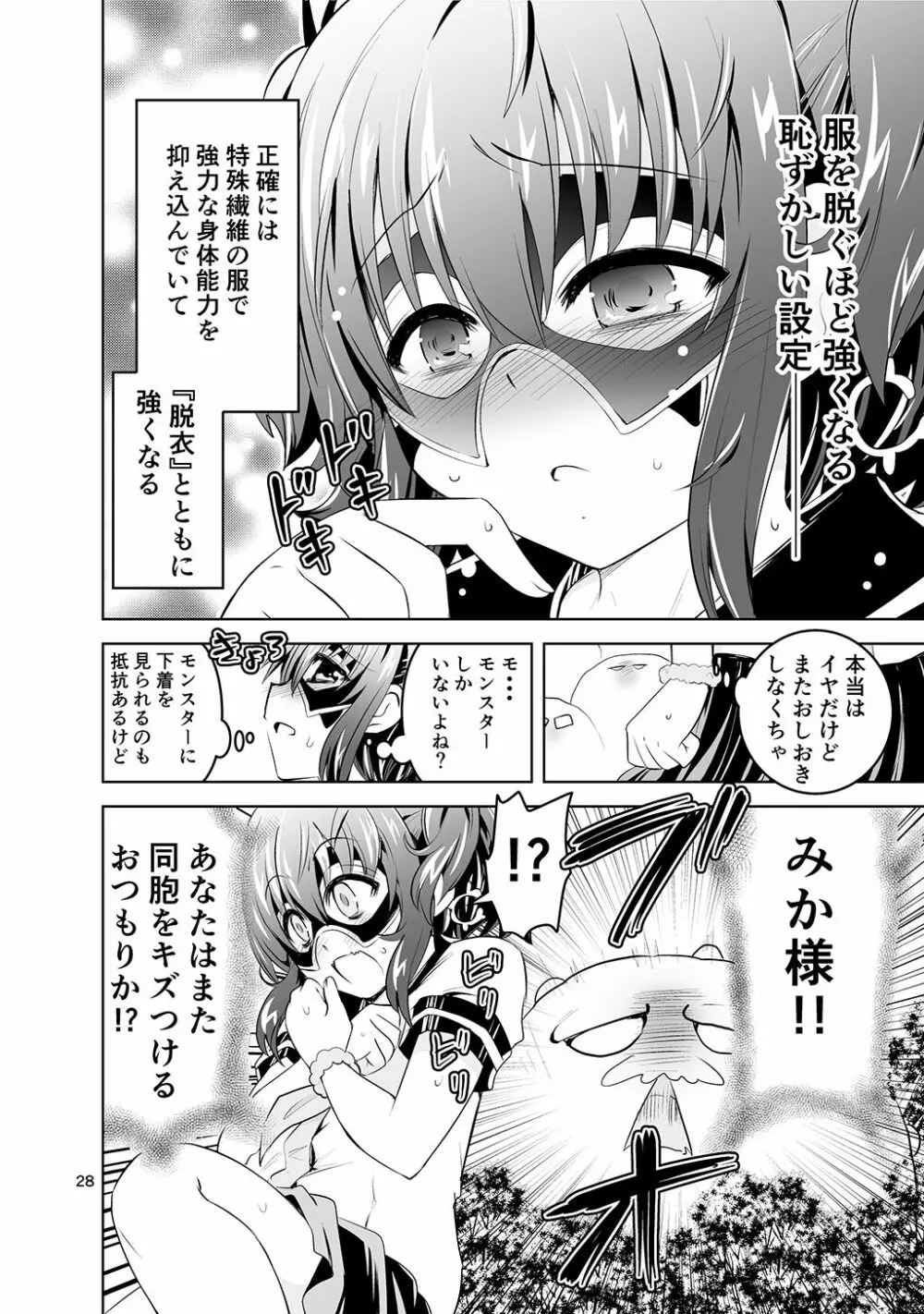 みかにハラスメントの水兵ききの『ヒーローもの』と『転生モノ』 Page.28