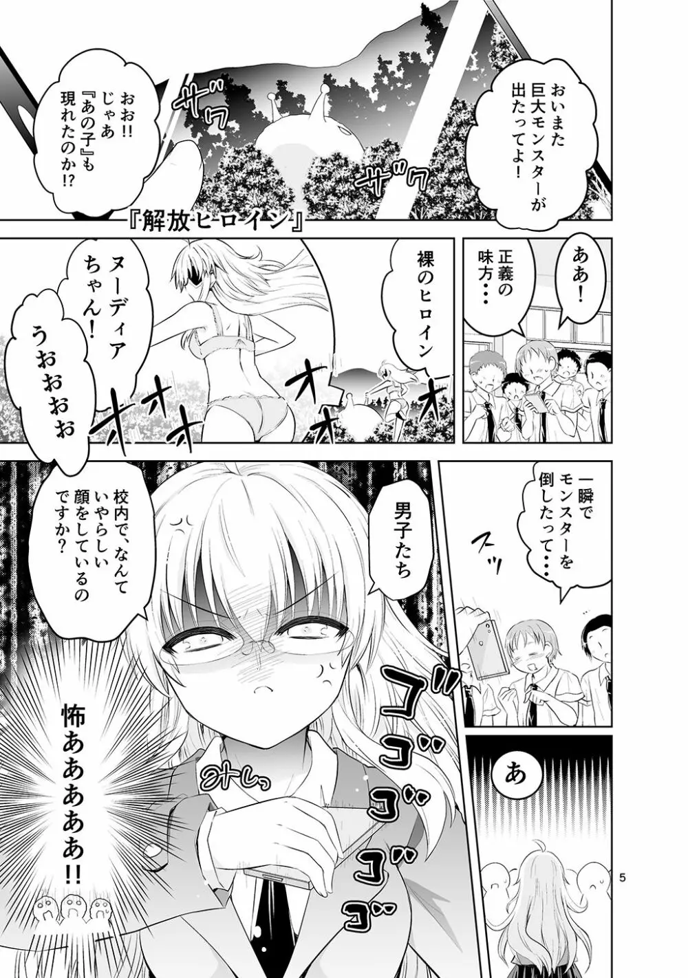 みかにハラスメントの水兵ききの『ヒーローもの』と『転生モノ』 Page.5