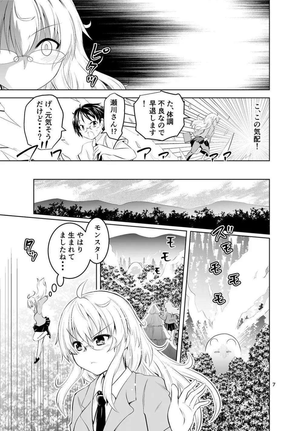 みかにハラスメントの水兵ききの『ヒーローもの』と『転生モノ』 Page.7