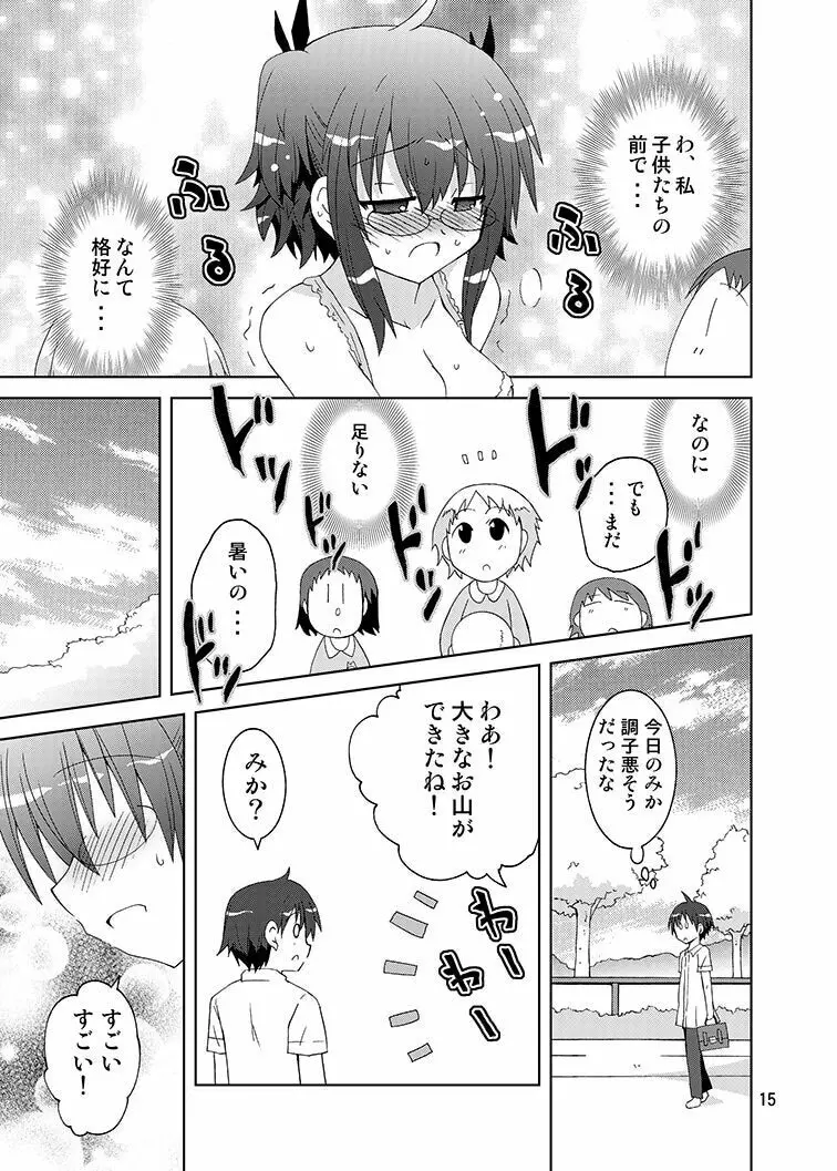 みかにハラスメントみかにみかハラリメイク～みかに露出したくなるセカイ～ Page.14