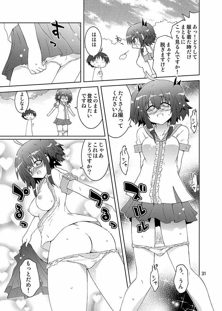 みかにハラスメントみかにみかハラリメイク～みかに露出したくなるセカイ～ Page.30