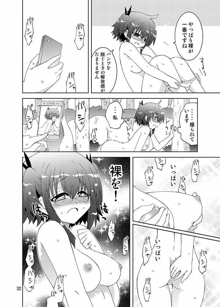 みかにハラスメントみかにみかハラリメイク～みかに露出したくなるセカイ～ Page.31