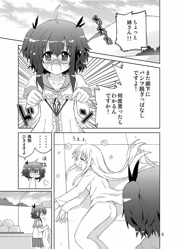 みかにハラスメントみかにみかハラリメイク～みかに露出したくなるセカイ～ Page.4