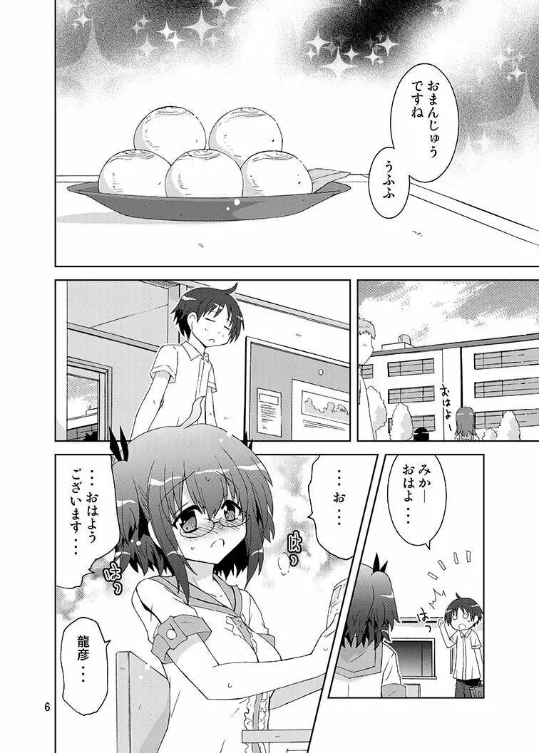 みかにハラスメントみかにみかハラリメイク～みかに露出したくなるセカイ～ Page.5