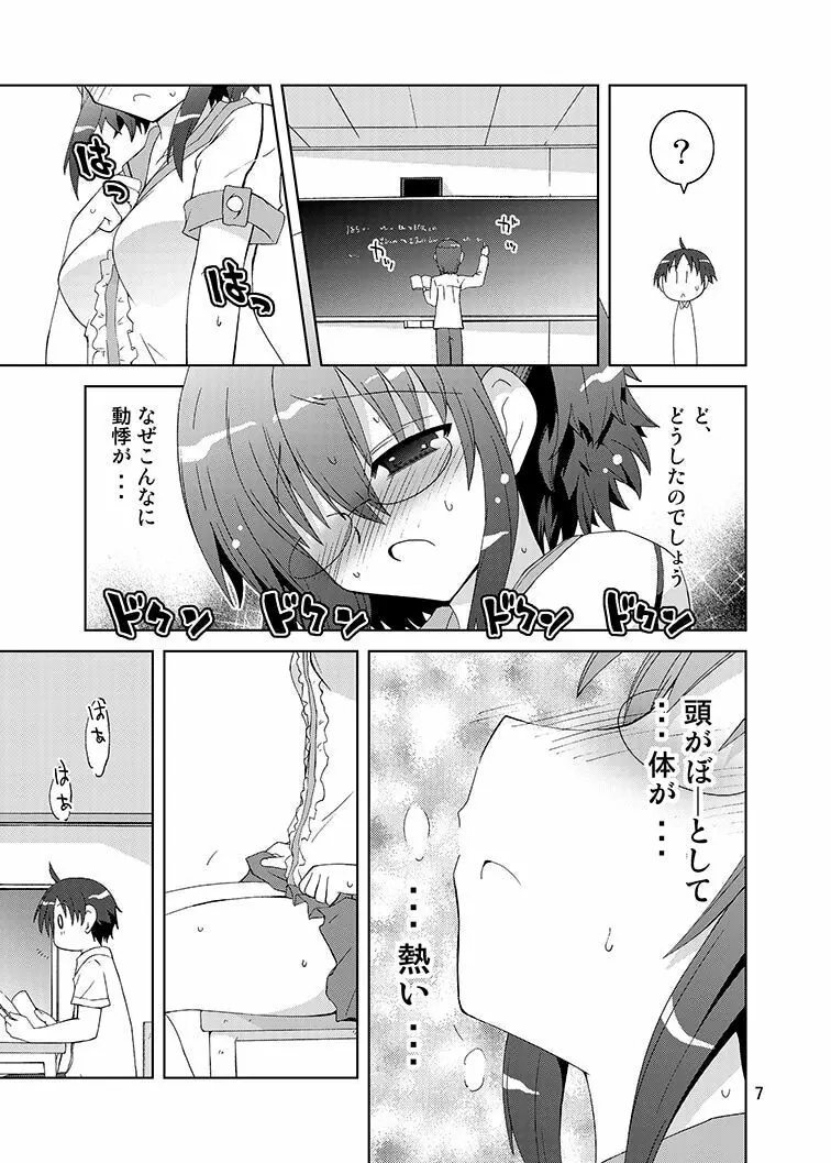 みかにハラスメントみかにみかハラリメイク～みかに露出したくなるセカイ～ Page.6