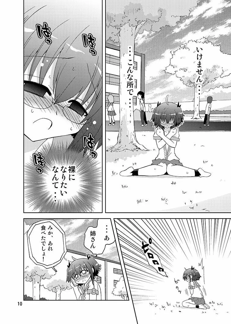 みかにハラスメントみかにみかハラリメイク～みかに露出したくなるセカイ～ Page.9