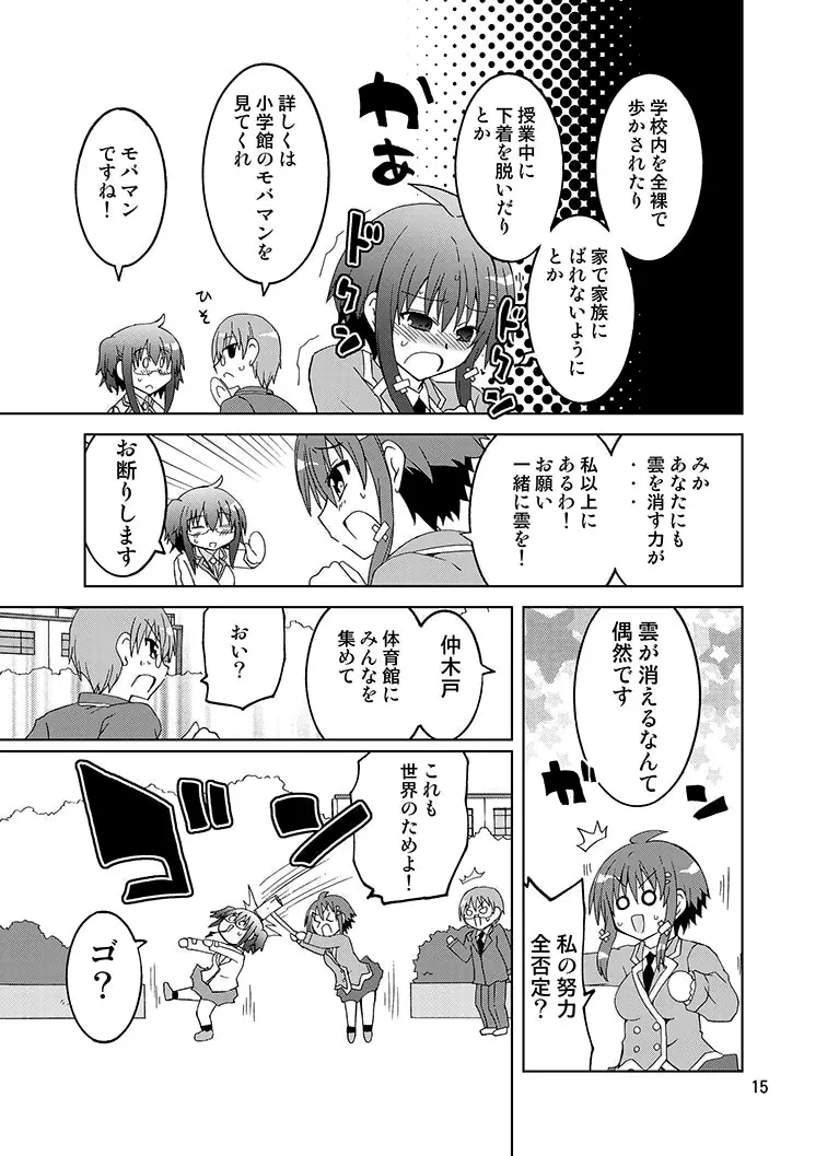 みかにハラスメント～みかに『鴨居さんはドキドキしたい』のセカイ Page.14