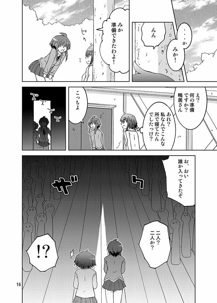 みかにハラスメント～みかに『鴨居さんはドキドキしたい』のセカイ Page.15