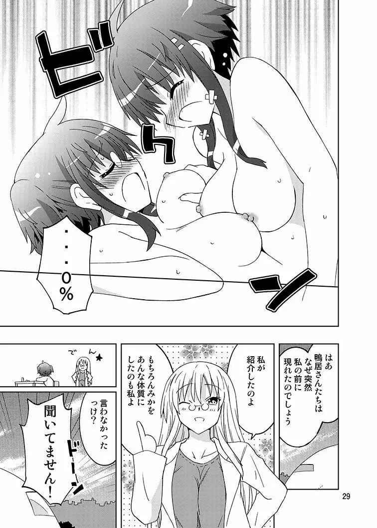 みかにハラスメント～みかに『鴨居さんはドキドキしたい』のセカイ Page.28