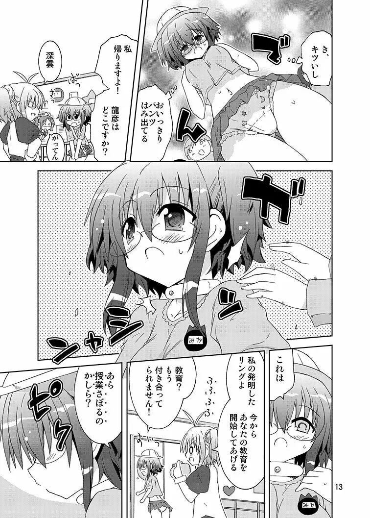 みかにハラスメントリメイク～みかに子供のセカイ～ Page.12