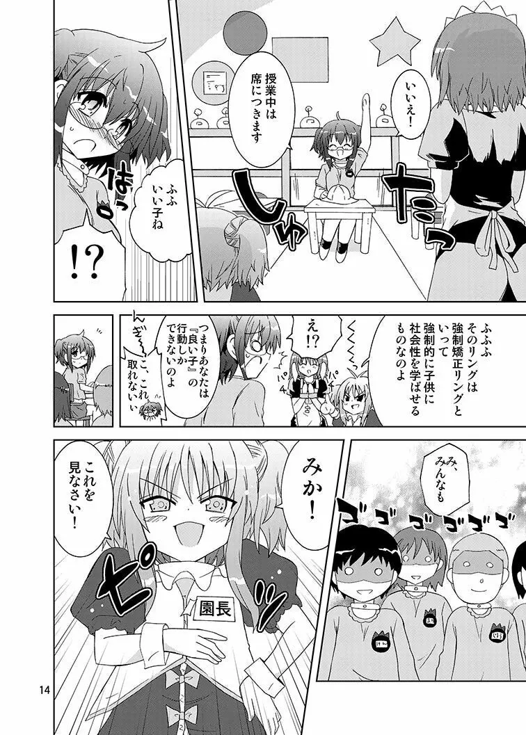 みかにハラスメントリメイク～みかに子供のセカイ～ Page.13