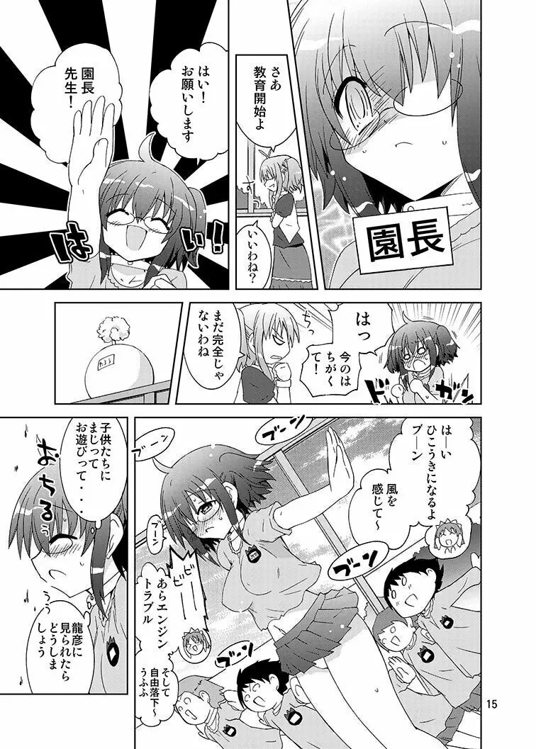 みかにハラスメントリメイク～みかに子供のセカイ～ Page.14