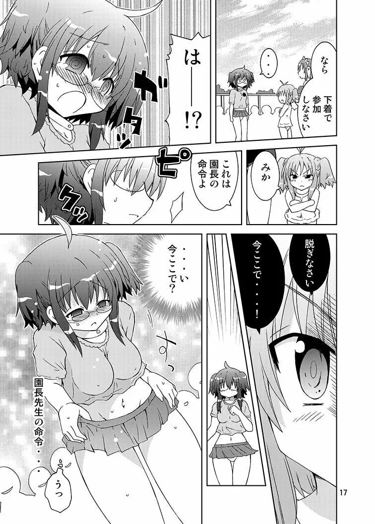 みかにハラスメントリメイク～みかに子供のセカイ～ Page.16