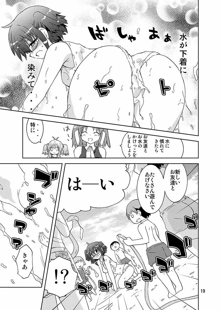 みかにハラスメントリメイク～みかに子供のセカイ～ Page.18