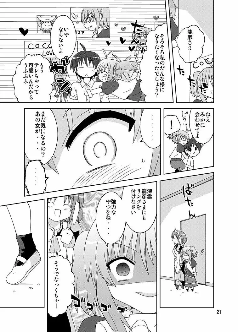 みかにハラスメントリメイク～みかに子供のセカイ～ Page.20