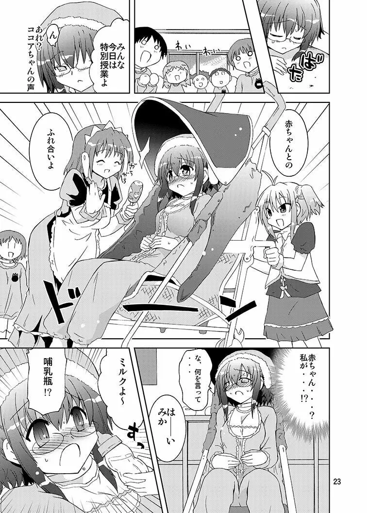 みかにハラスメントリメイク～みかに子供のセカイ～ Page.22