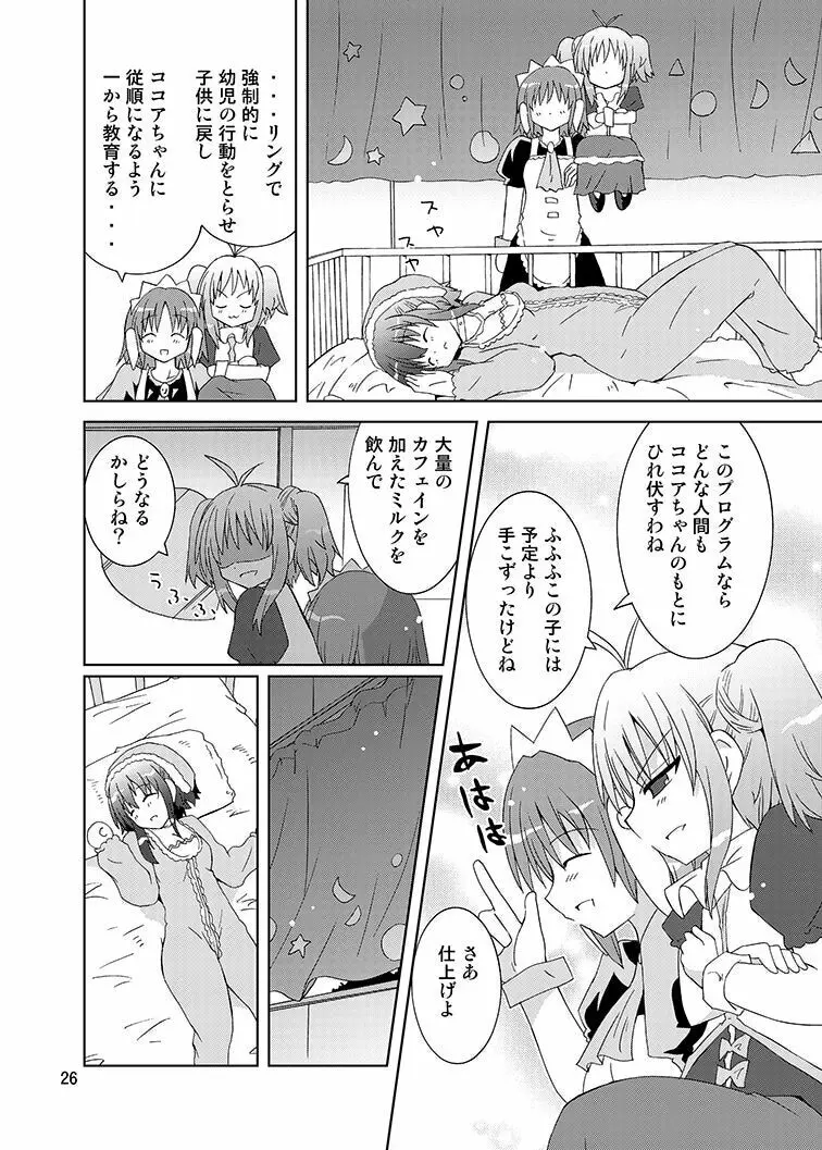 みかにハラスメントリメイク～みかに子供のセカイ～ Page.25