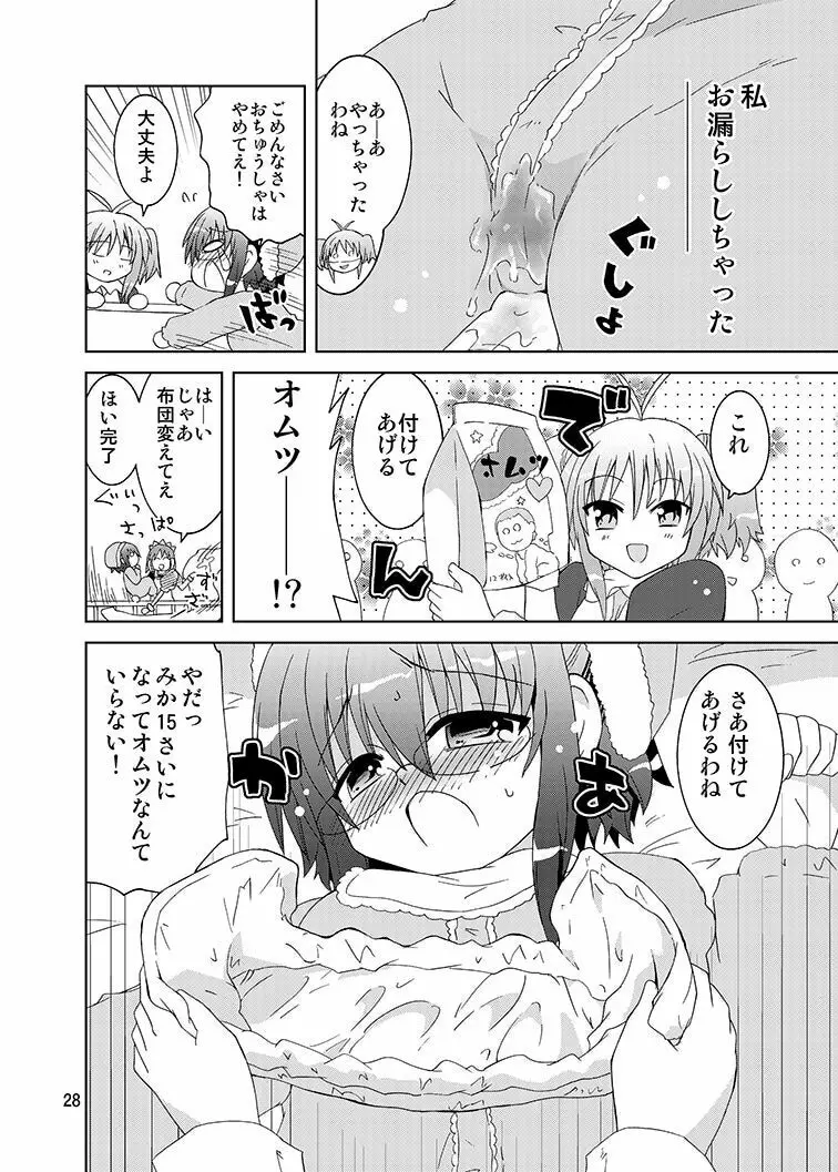 みかにハラスメントリメイク～みかに子供のセカイ～ Page.27