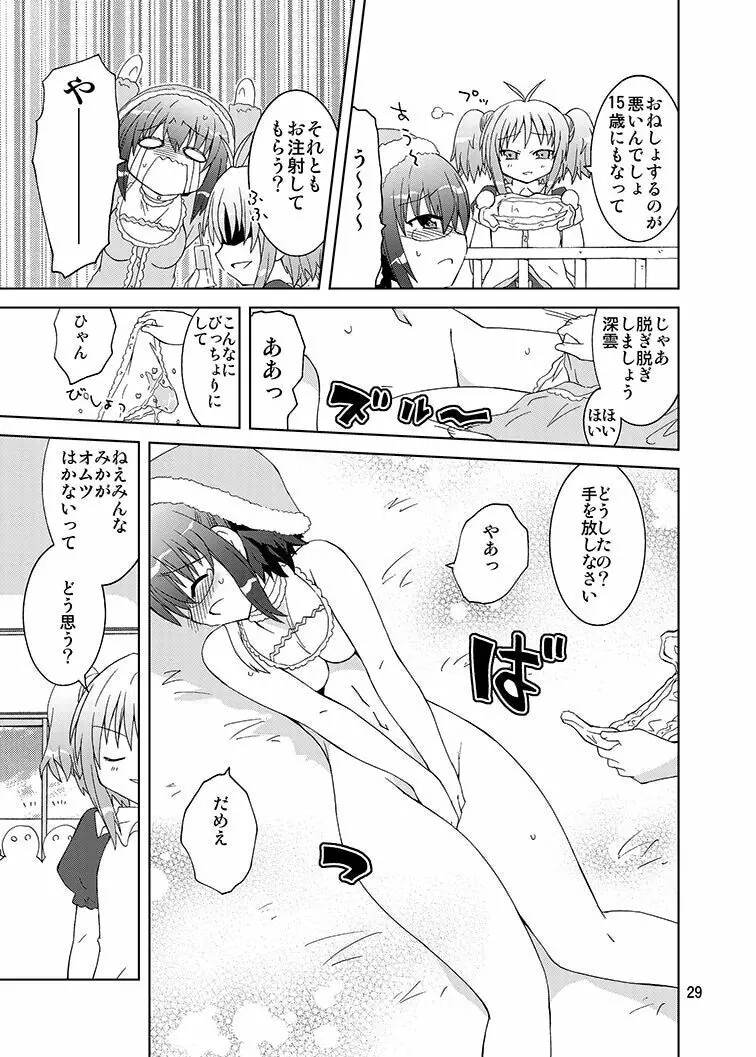 みかにハラスメントリメイク～みかに子供のセカイ～ Page.28