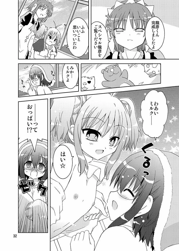 みかにハラスメントリメイク～みかに子供のセカイ～ Page.31