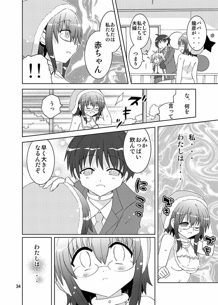 みかにハラスメントリメイク～みかに子供のセカイ～ Page.33