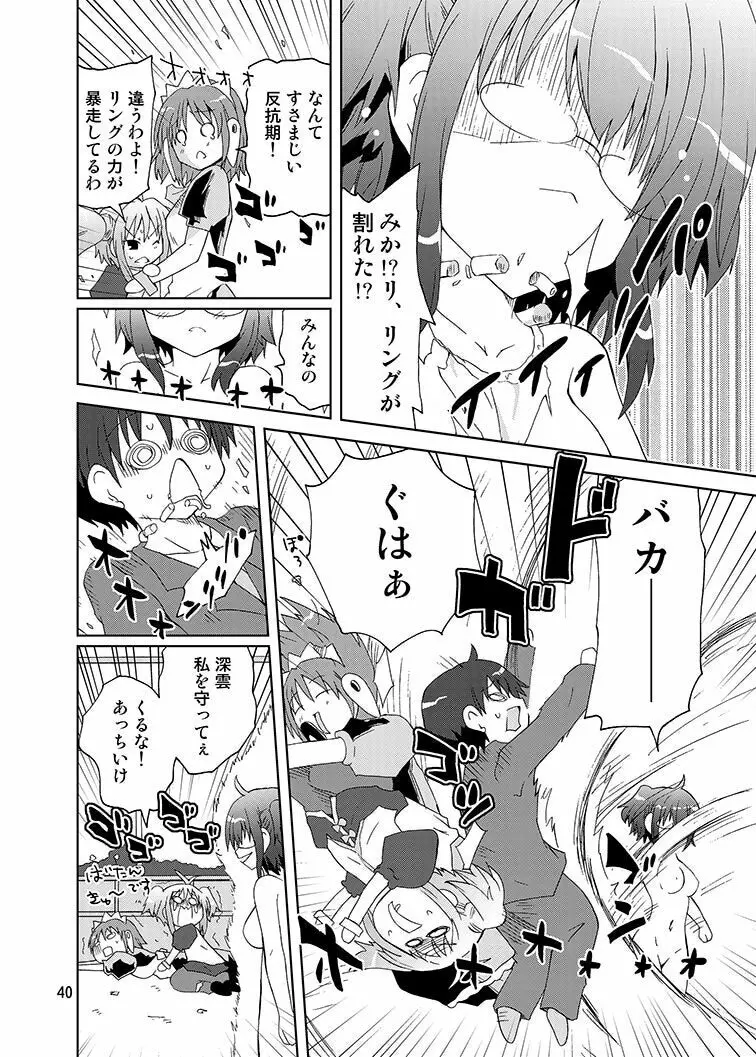 みかにハラスメントリメイク～みかに子供のセカイ～ Page.39