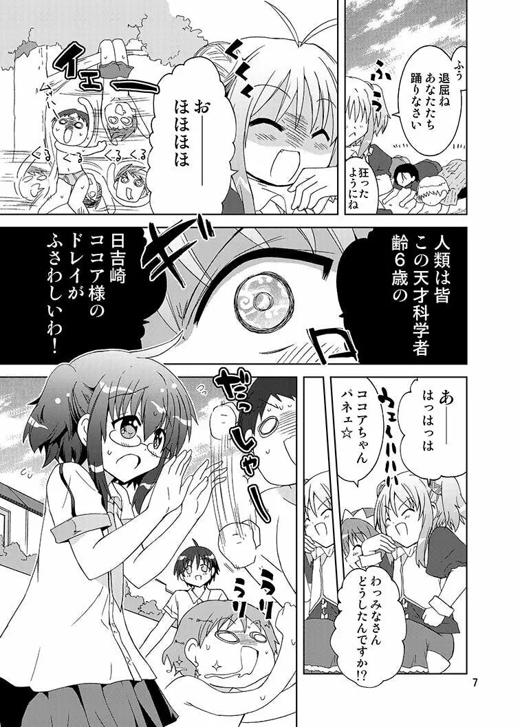 みかにハラスメントリメイク～みかに子供のセカイ～ Page.6