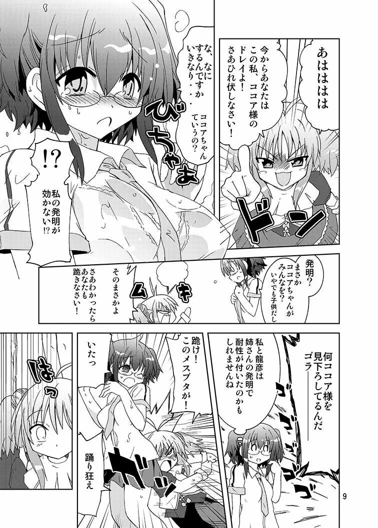 みかにハラスメントリメイク～みかに子供のセカイ～ Page.8