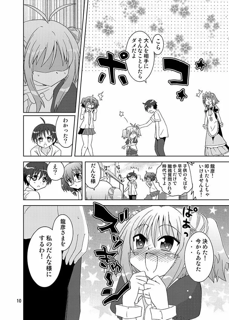 みかにハラスメントリメイク～みかに子供のセカイ～ Page.9