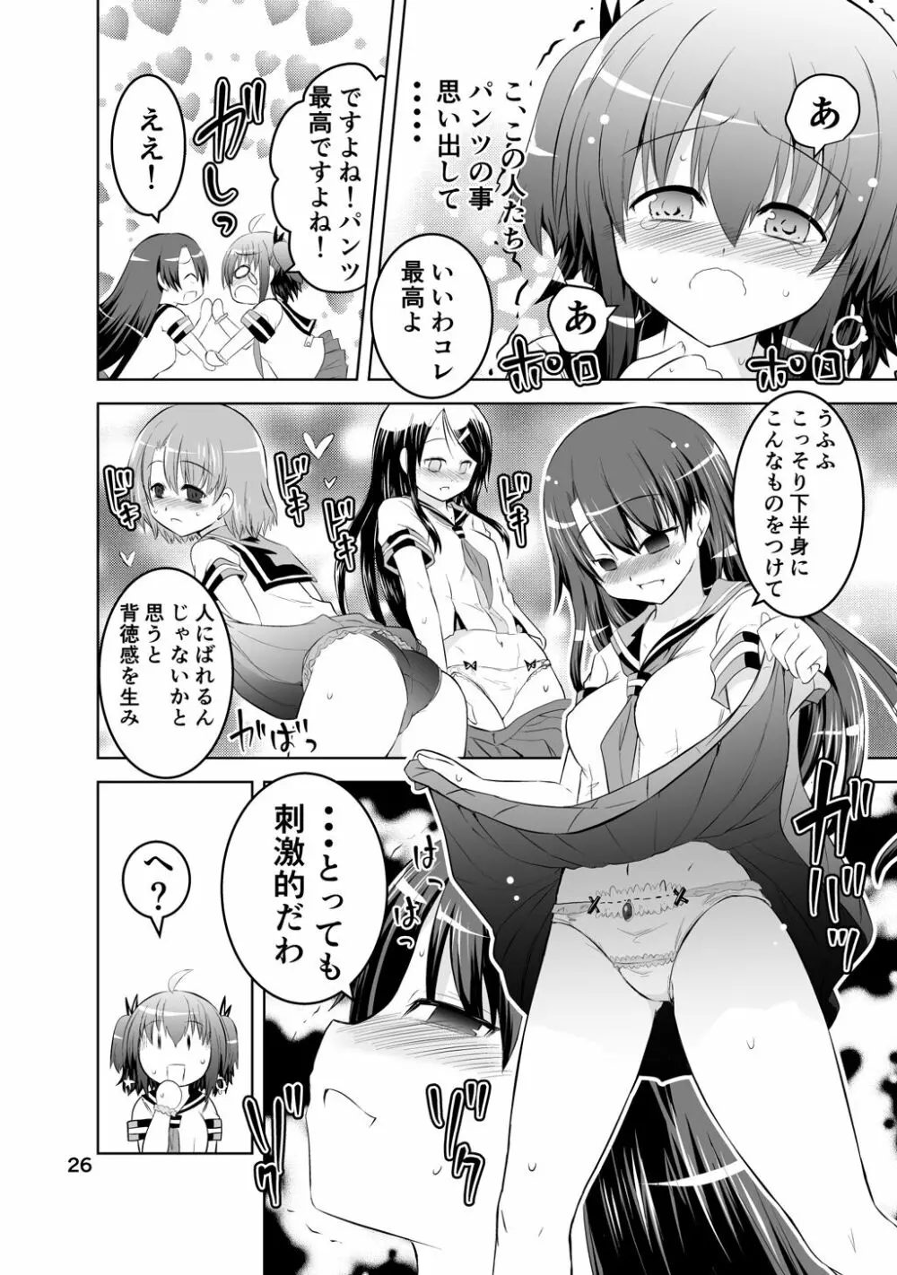 新生みかにハラスメント～みかに新生第1弾のセカイ～ Page.26