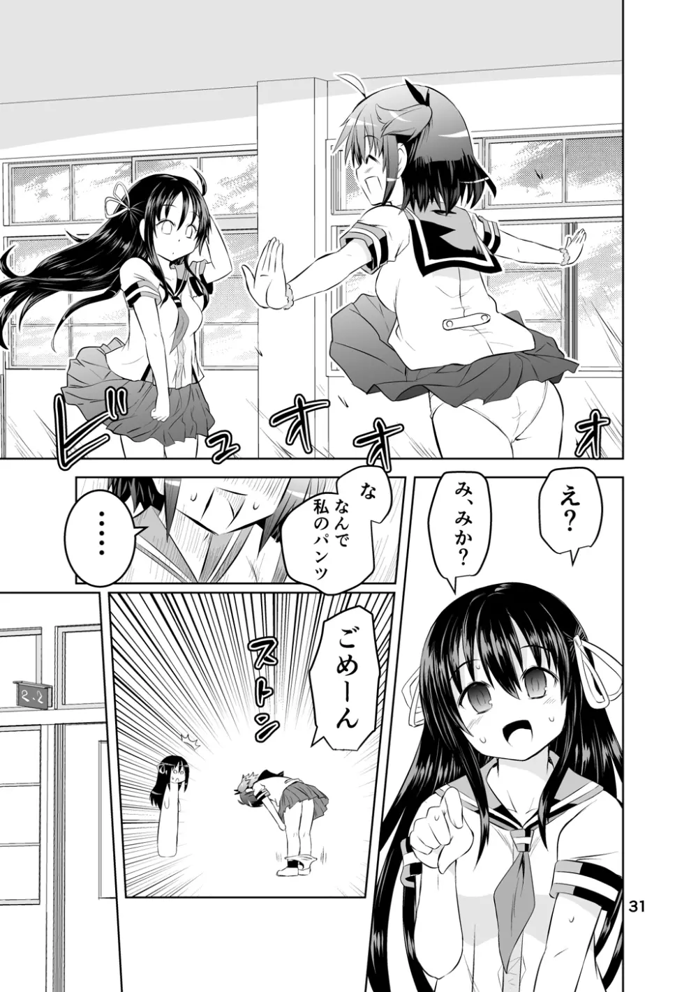 新生みかにハラスメント～みかに新生第1弾のセカイ～ Page.31