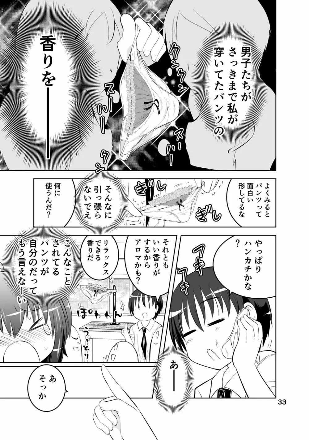 新生みかにハラスメント～みかに新生第1弾のセカイ～ Page.33