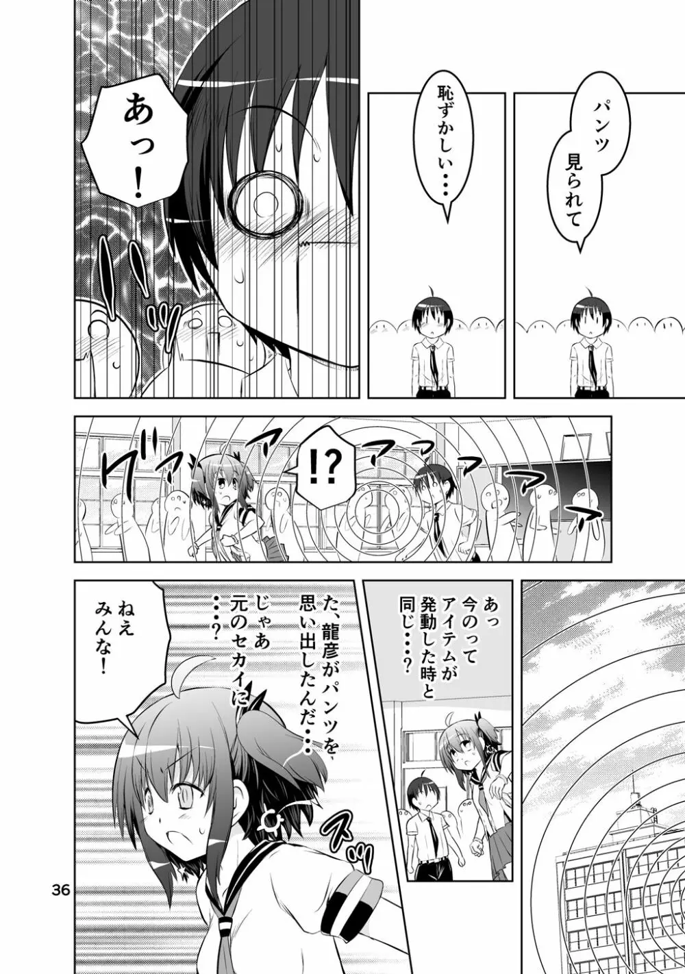 新生みかにハラスメント～みかに新生第1弾のセカイ～ Page.36