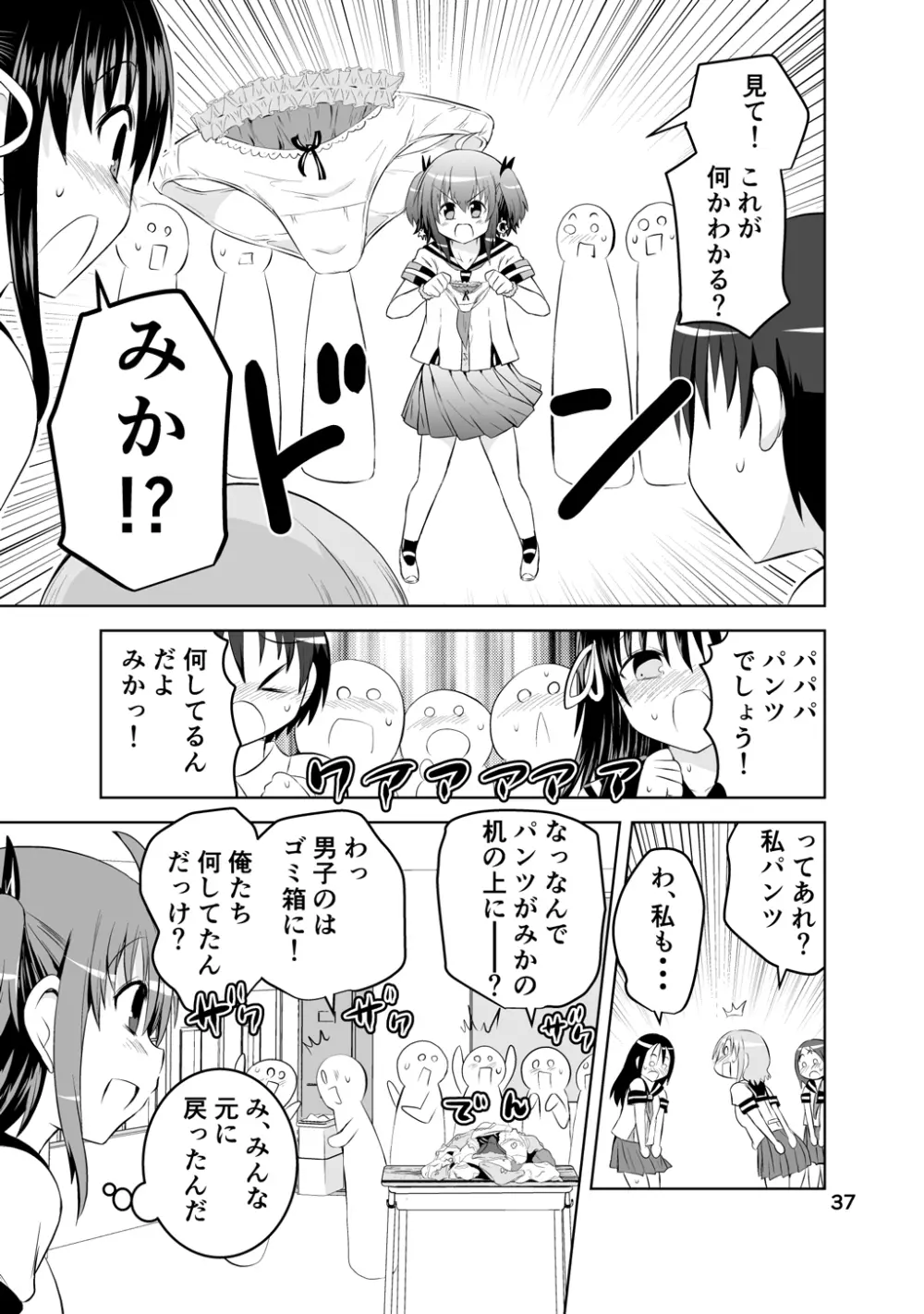 新生みかにハラスメント～みかに新生第1弾のセカイ～ Page.37