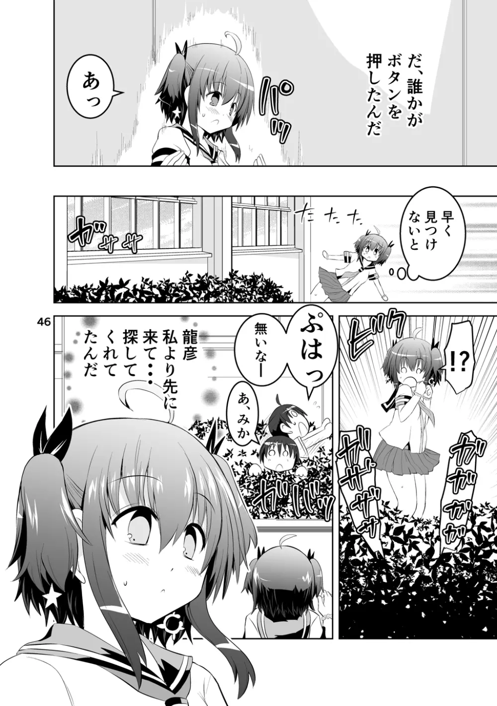 新生みかにハラスメント～みかに新生第1弾のセカイ～ Page.46