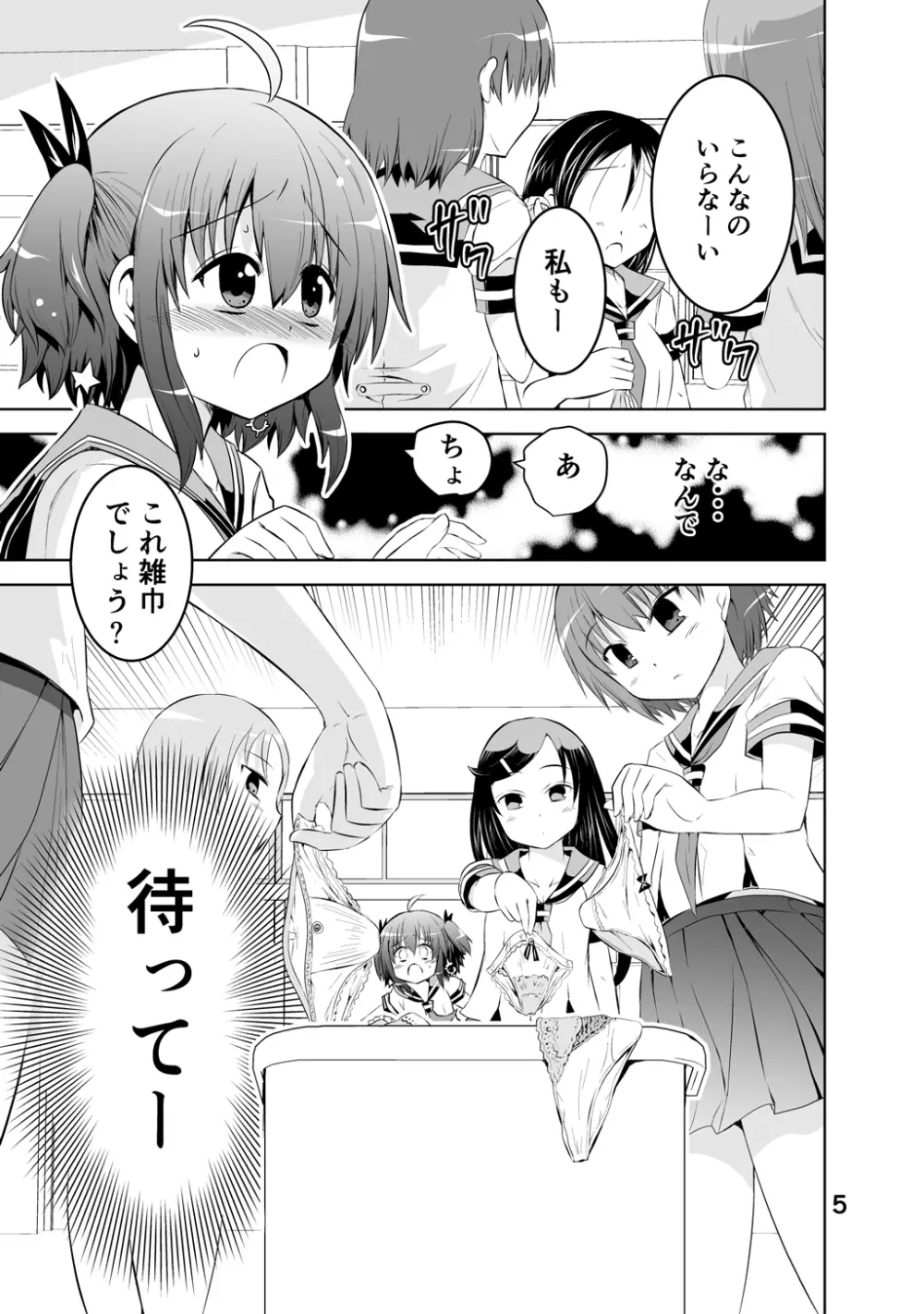 新生みかにハラスメント～みかに新生第1弾のセカイ～ Page.5