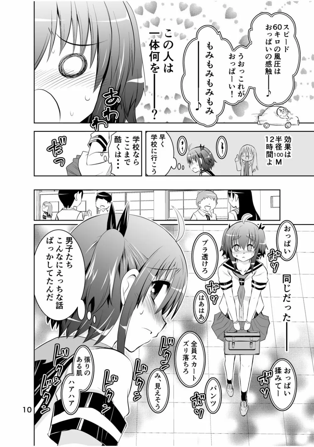 新生みかにハラスメント～みかに新生第2弾のセカイ～ Page.10