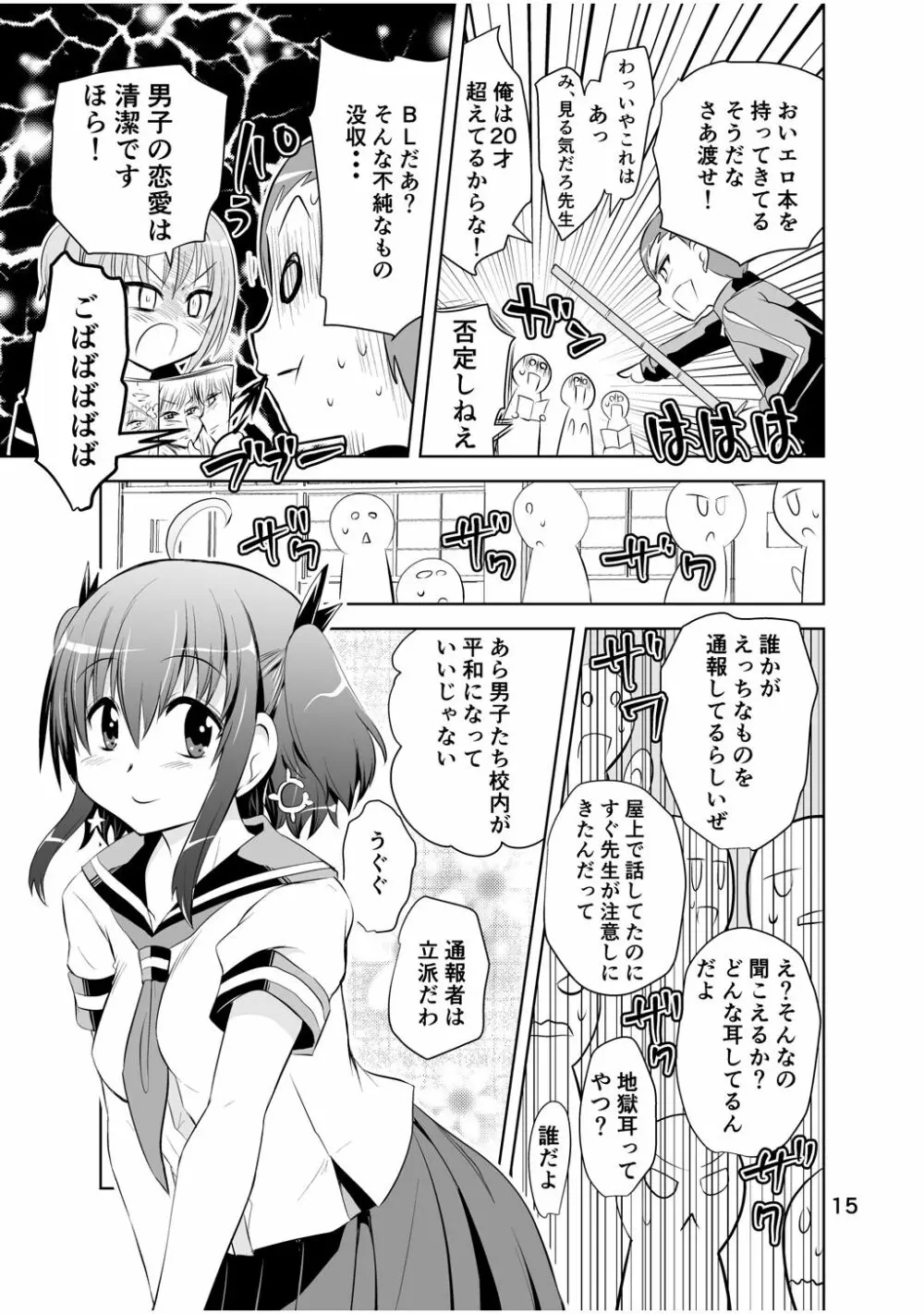 新生みかにハラスメント～みかに新生第2弾のセカイ～ Page.15