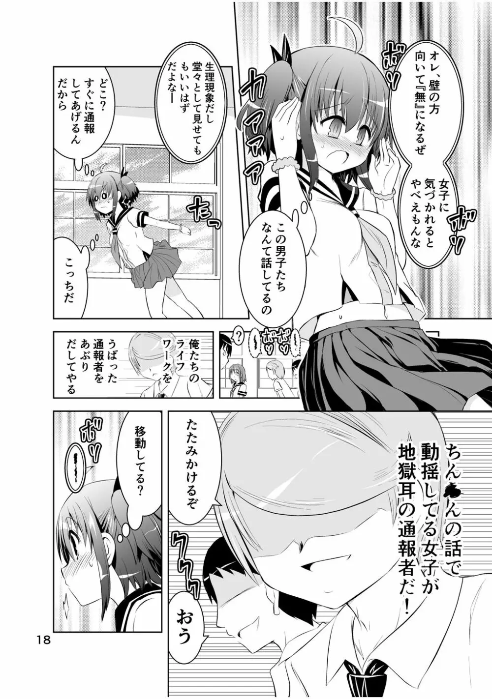 新生みかにハラスメント～みかに新生第2弾のセカイ～ Page.18