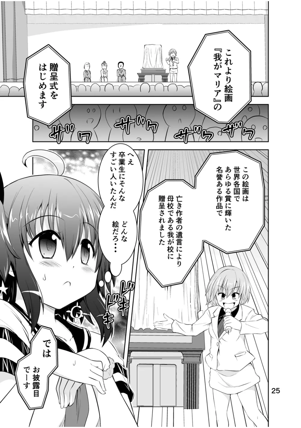 新生みかにハラスメント～みかに新生第2弾のセカイ～ Page.25