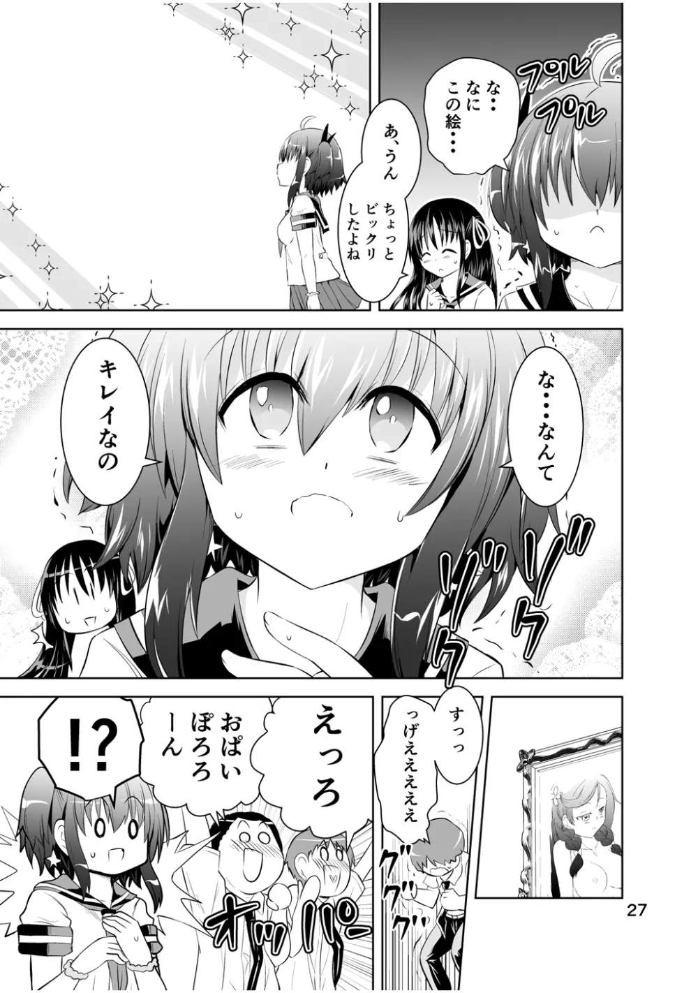 新生みかにハラスメント～みかに新生第2弾のセカイ～ Page.27