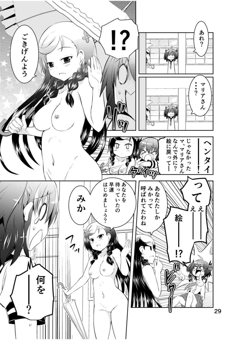 新生みかにハラスメント～みかに新生第2弾のセカイ～ Page.29