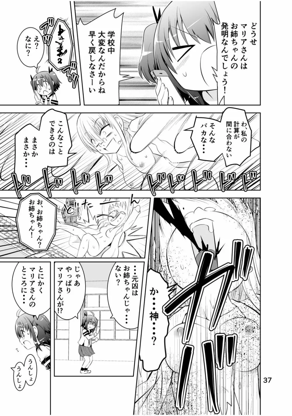 新生みかにハラスメント～みかに新生第2弾のセカイ～ Page.37