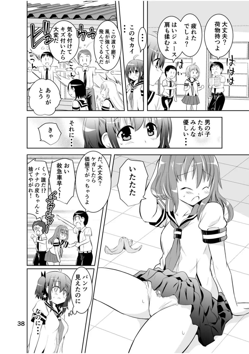 新生みかにハラスメント～みかに新生第2弾のセカイ～ Page.38