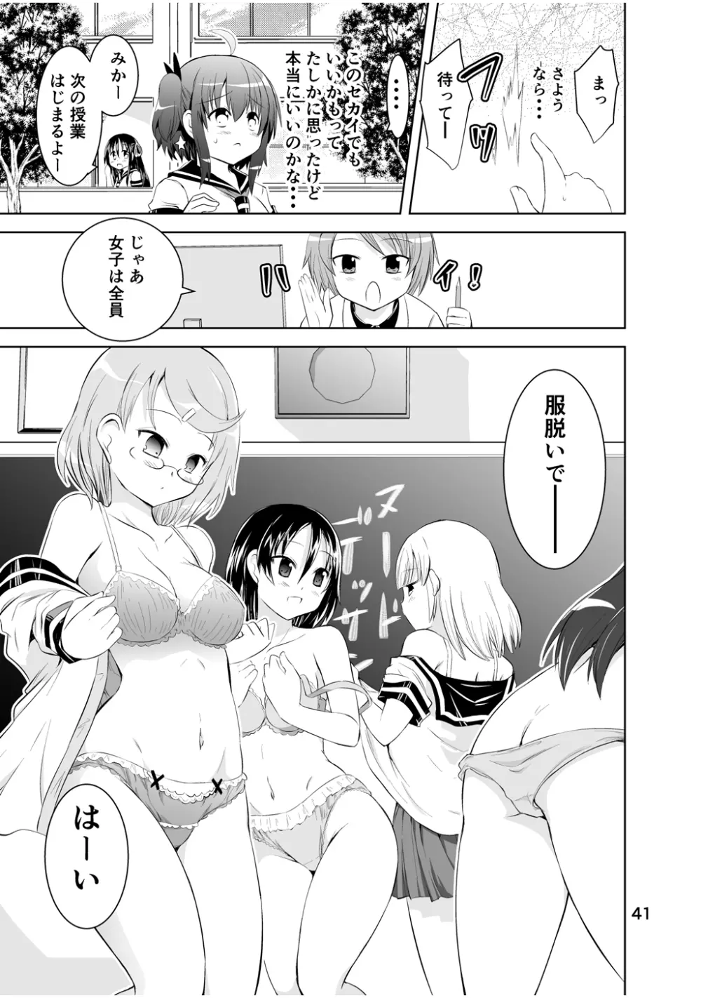 新生みかにハラスメント～みかに新生第2弾のセカイ～ Page.41