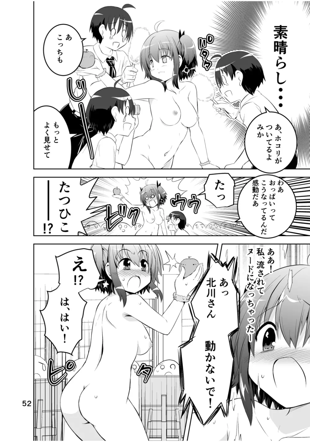 新生みかにハラスメント～みかに新生第2弾のセカイ～ Page.52