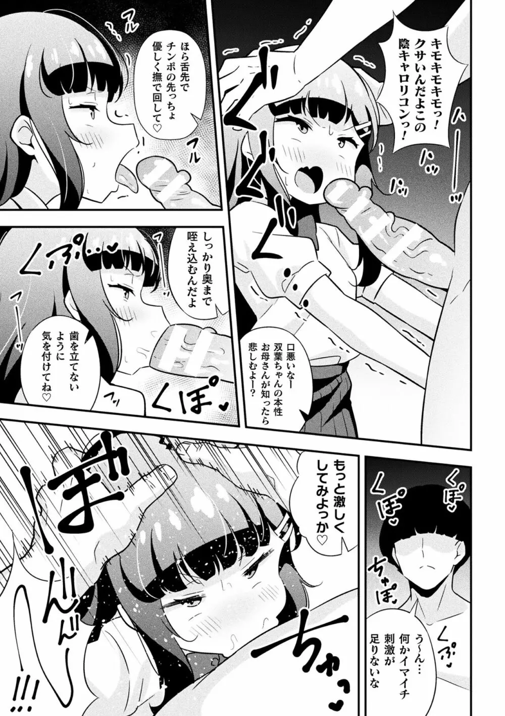 なまいきメスガキ調教日誌 第1話 Page.13